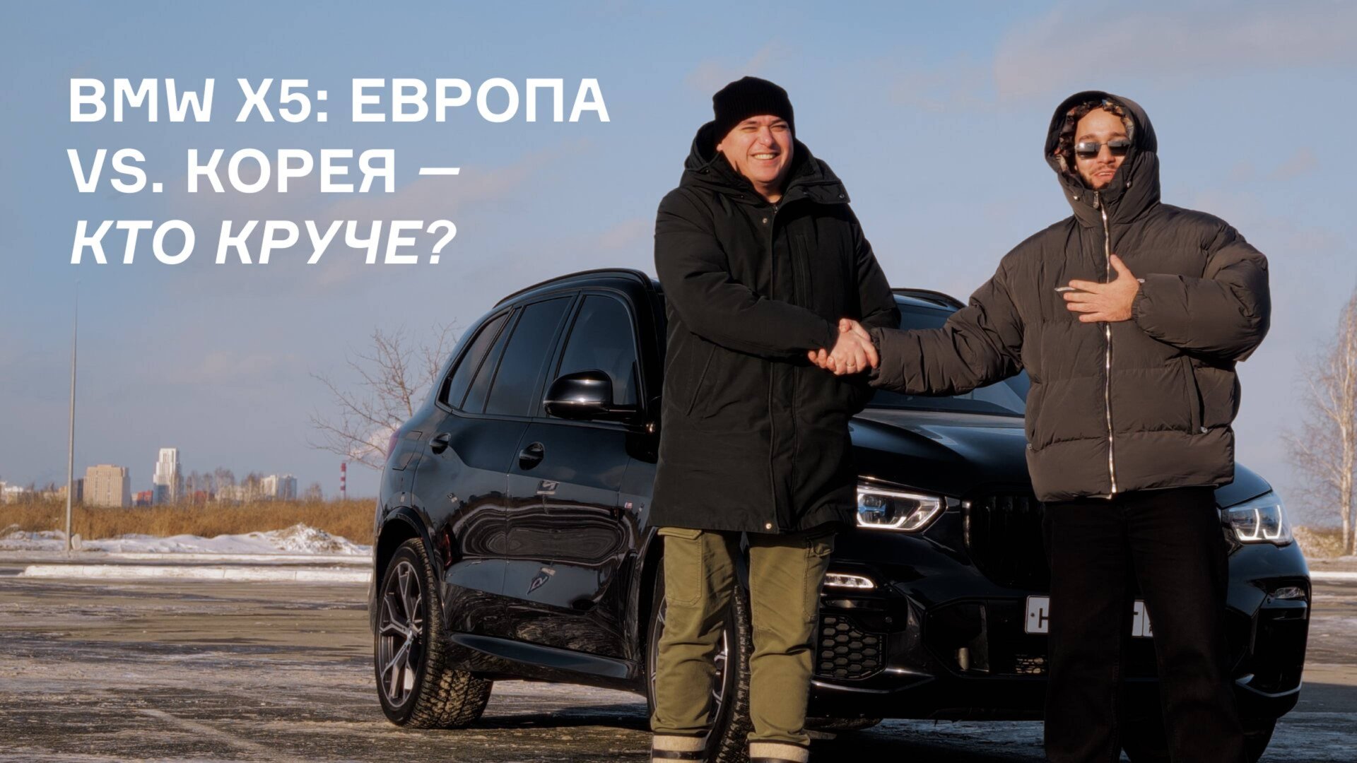 BMW X5: Европа vs. Корея — кто круче?