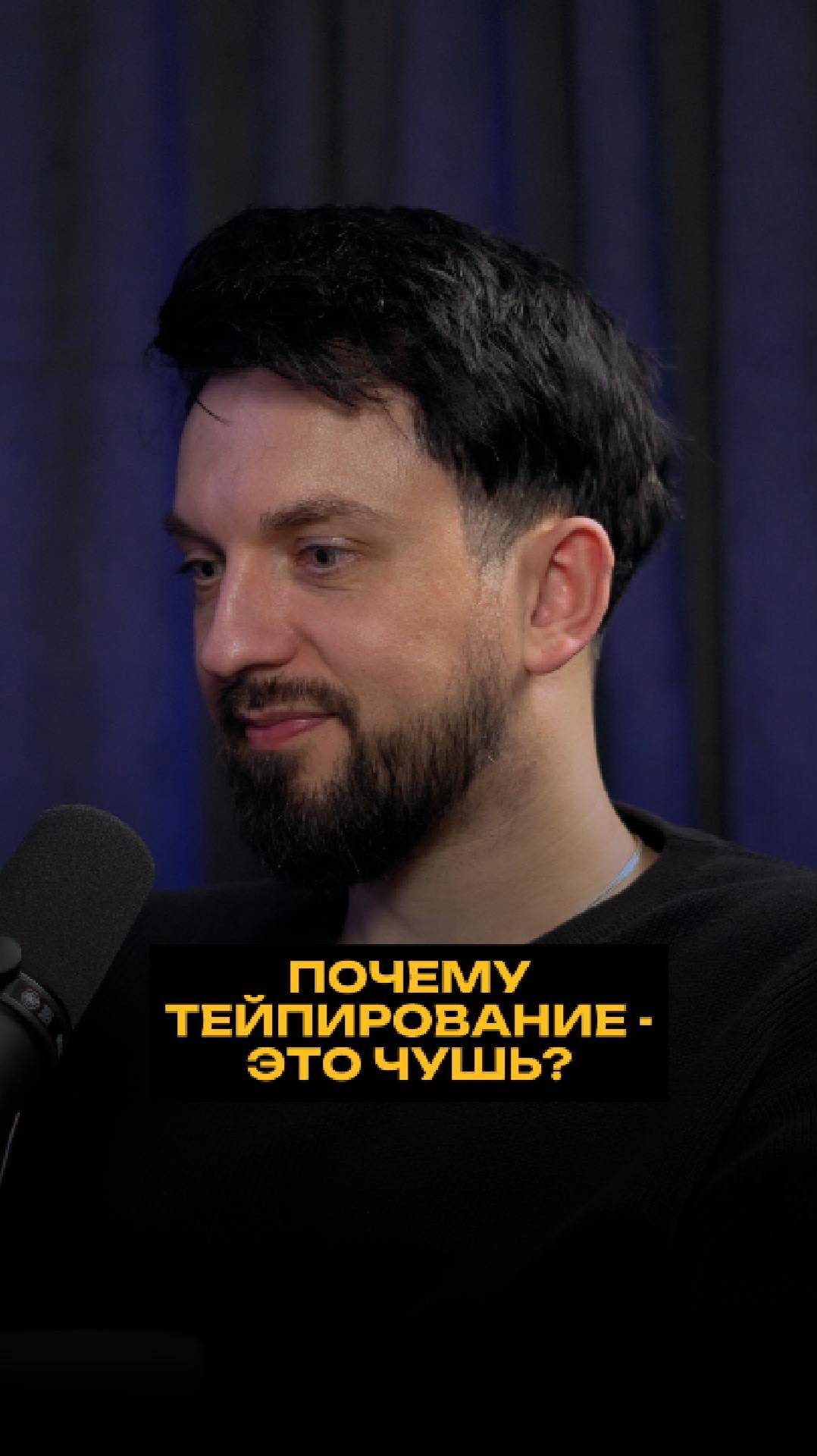 Почему тейпирование - это чушь? смотреть онлайн