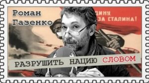 Любой баран точно знает, что мясокомбинат – это конспирология (Роман Газенко)