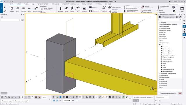 Tekla Structures _ Компоненты _ Урок 5 Привязки компонентов и типы плоскостей смотреть онлайн