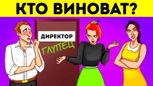 15+ жизненных загадок, которые расшевелят вас
