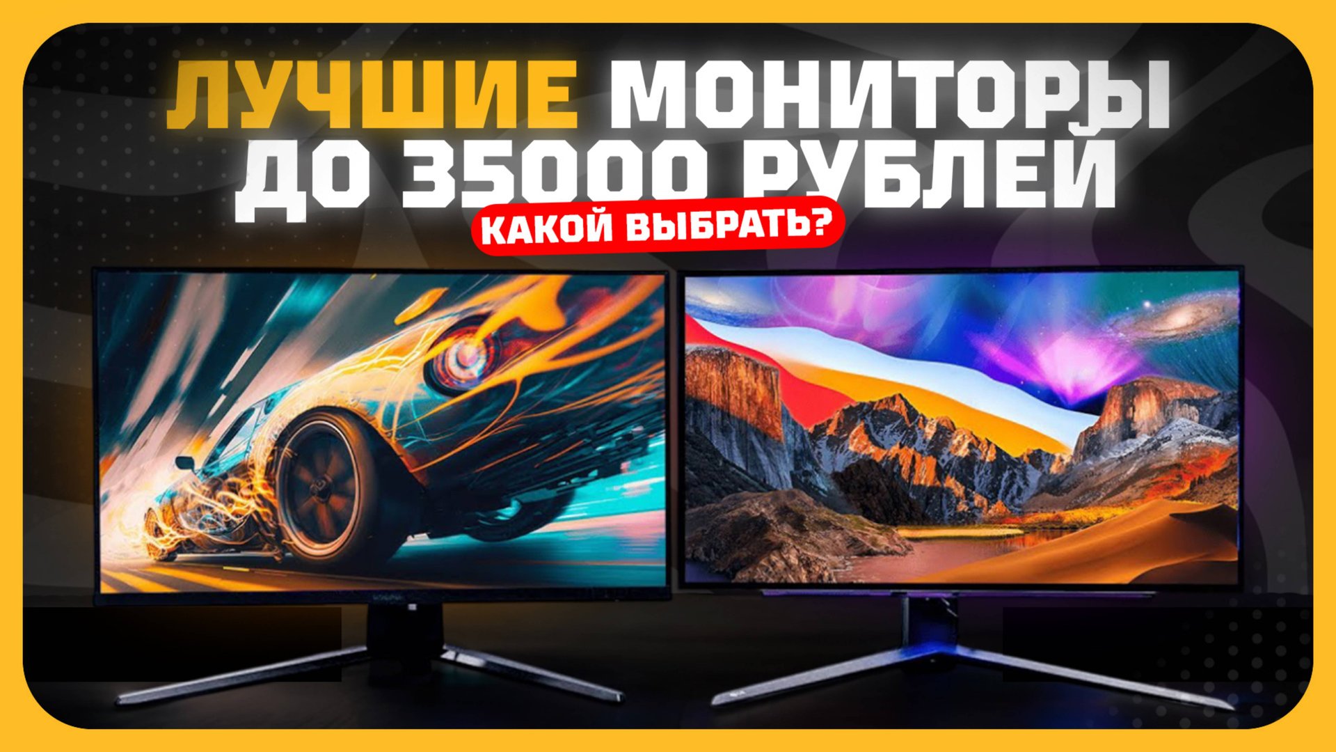 Лучшие мониторы до 35000 в 2025 году | Какой монитор купить? смотреть онлайн