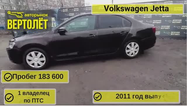 Volkswagen Jetta смотреть онлайн
