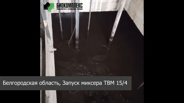 Запуск миксера TBM 15 / 4 смотреть онлайн