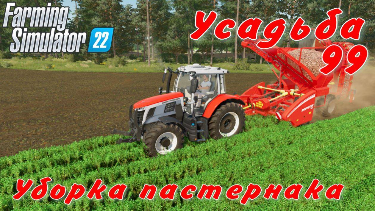 Усадьба 99 часть. Уборка пастернака. смотреть онлайн