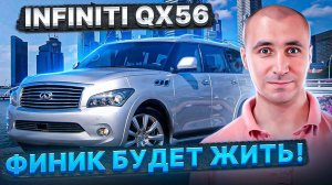 Помощь штатным пневмостойкам на Infiniti QX56