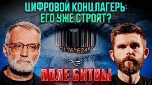 Цифровой концлагерь: его уже строят?