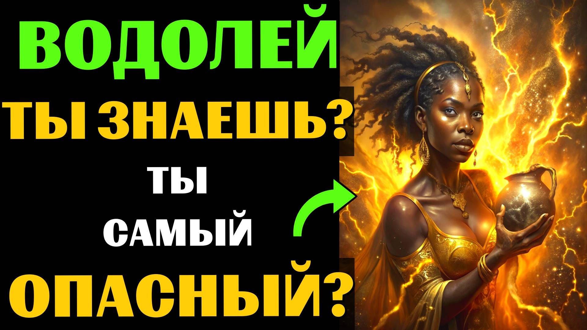 🔴♒25 причин почему ВОДОЛЕЙ - самый опасный знак зодиака. Ты согласен? #водолей смотреть онлайн