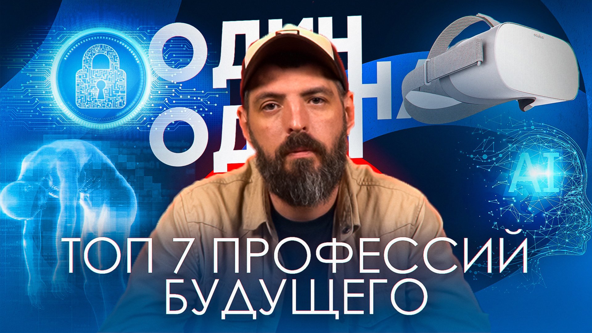7 профессий БУДУЩЕГО, которые заменят наши! Ты готов к 2030? 📡 смотреть онлайн