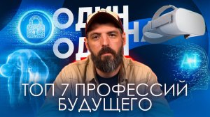 7 профессий БУДУЩЕГО, которые заменят наши! Ты готов к 2030? 📡