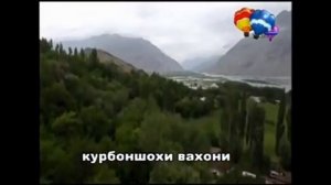 курбоншохи вахони