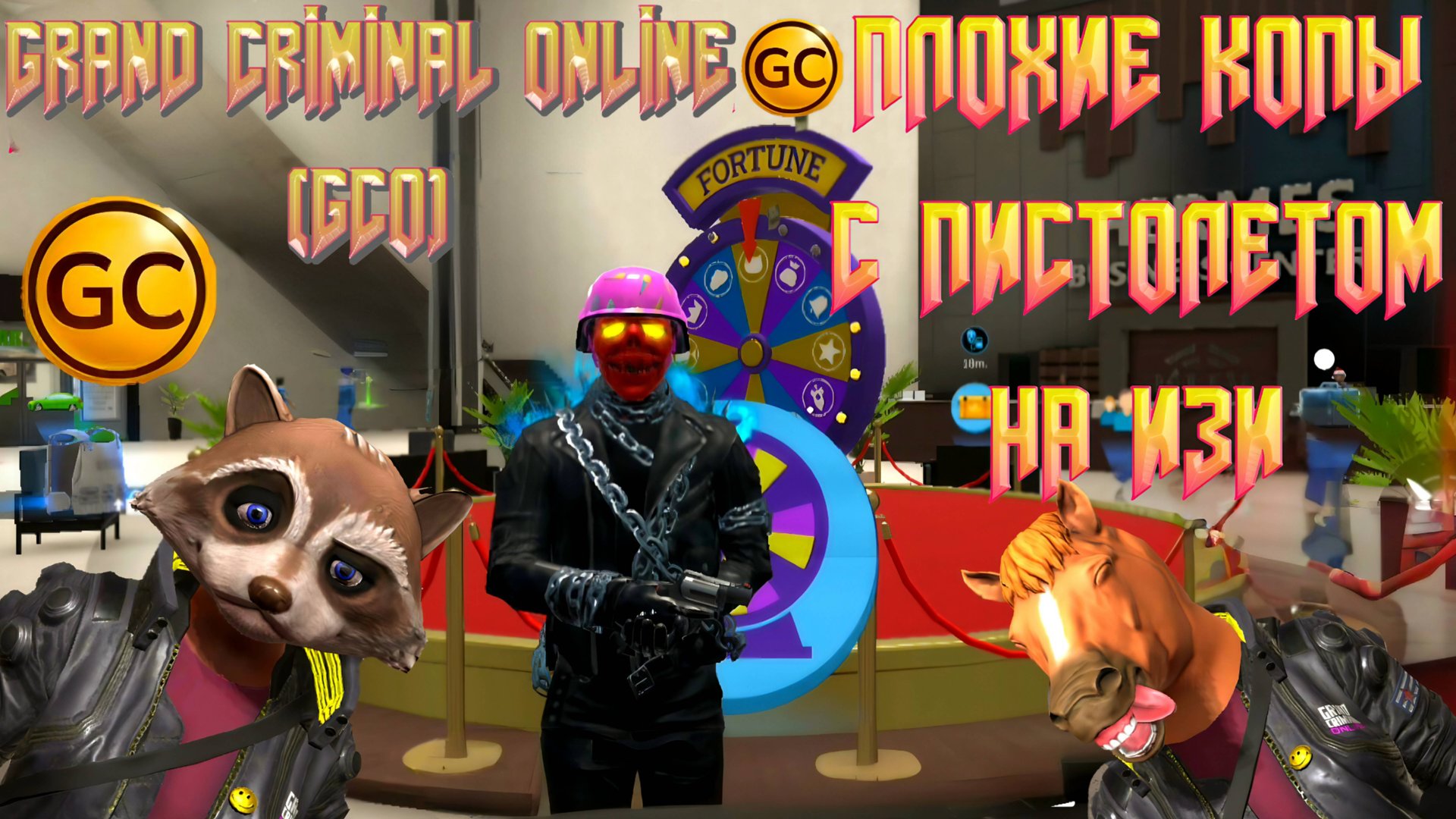 ПРОХОЖДЕНИЕ ПЛОХИХ КОПОВ ЧИСТО С ПИСТОЛЕТОМ В GRAND CRIMINAL ONLINE (GCO)! смотреть онлайн