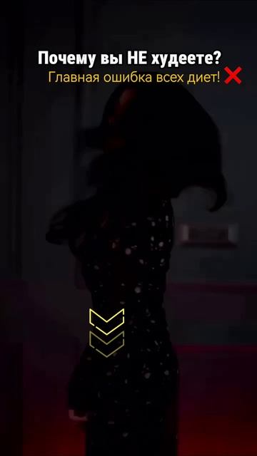 Почему ты не худеешь?