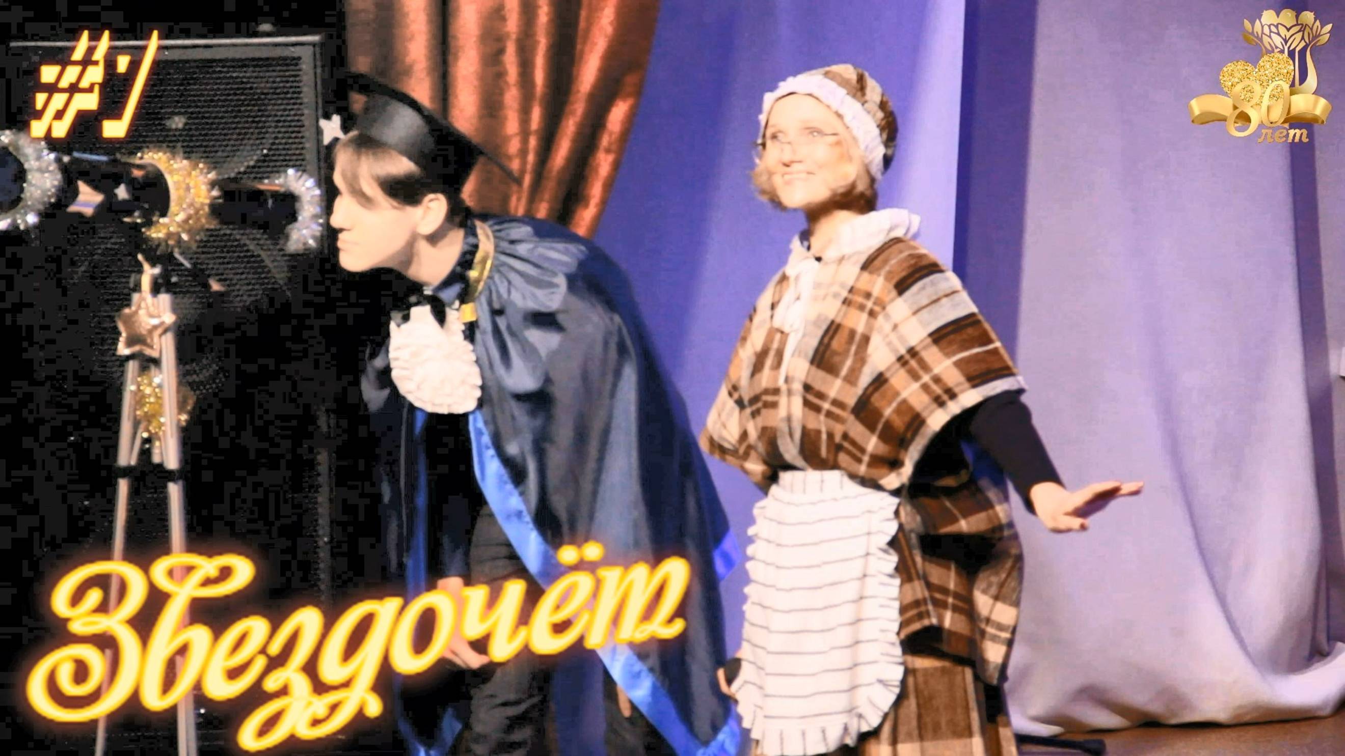 "Звездочёт" - 80 лет ДМШ №3 🎼Северодвинска смотреть онлайн