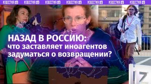 Иноагенты хотят домой: почему «переобуваются» те, кто ругал Россию и сбежал за границу