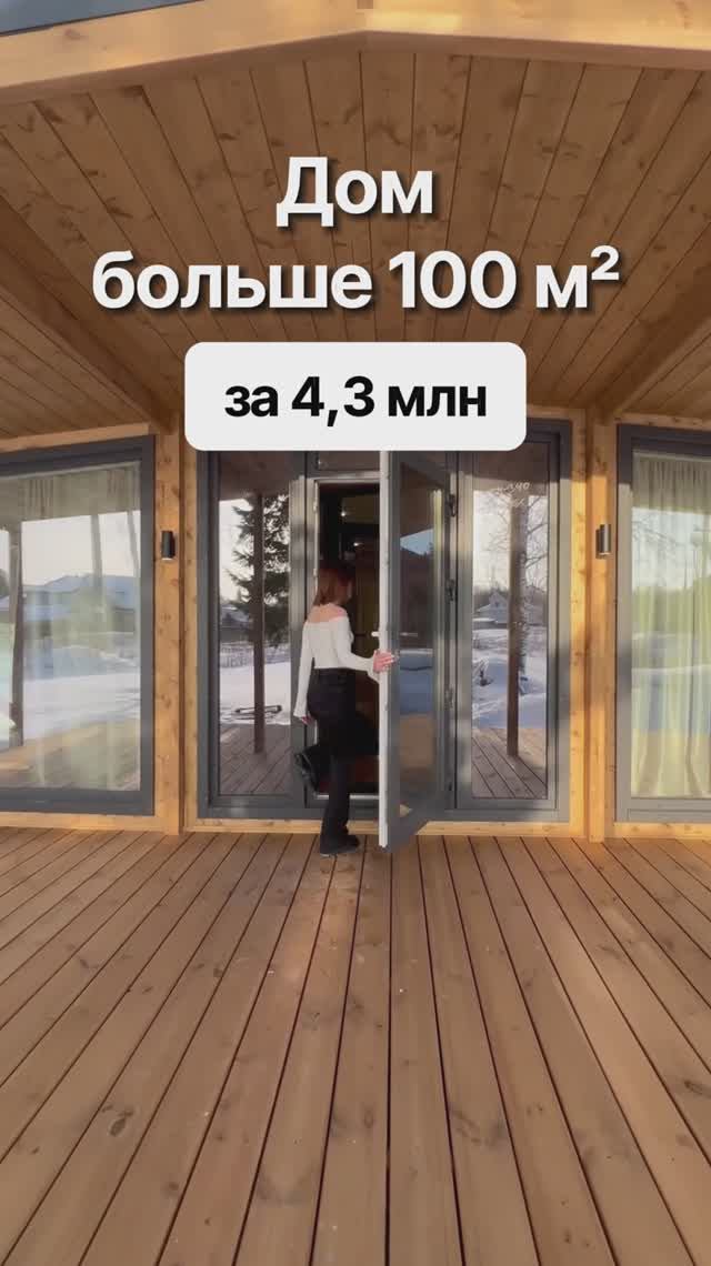 Модульный дом больше 100 м² за 4,3млн с доставкой по России смотреть онлайн