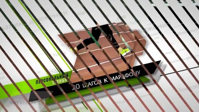 Персональный тренинг 20 шагов к марафону Шаг 12 Общефизическая подготовка смотреть онлайн