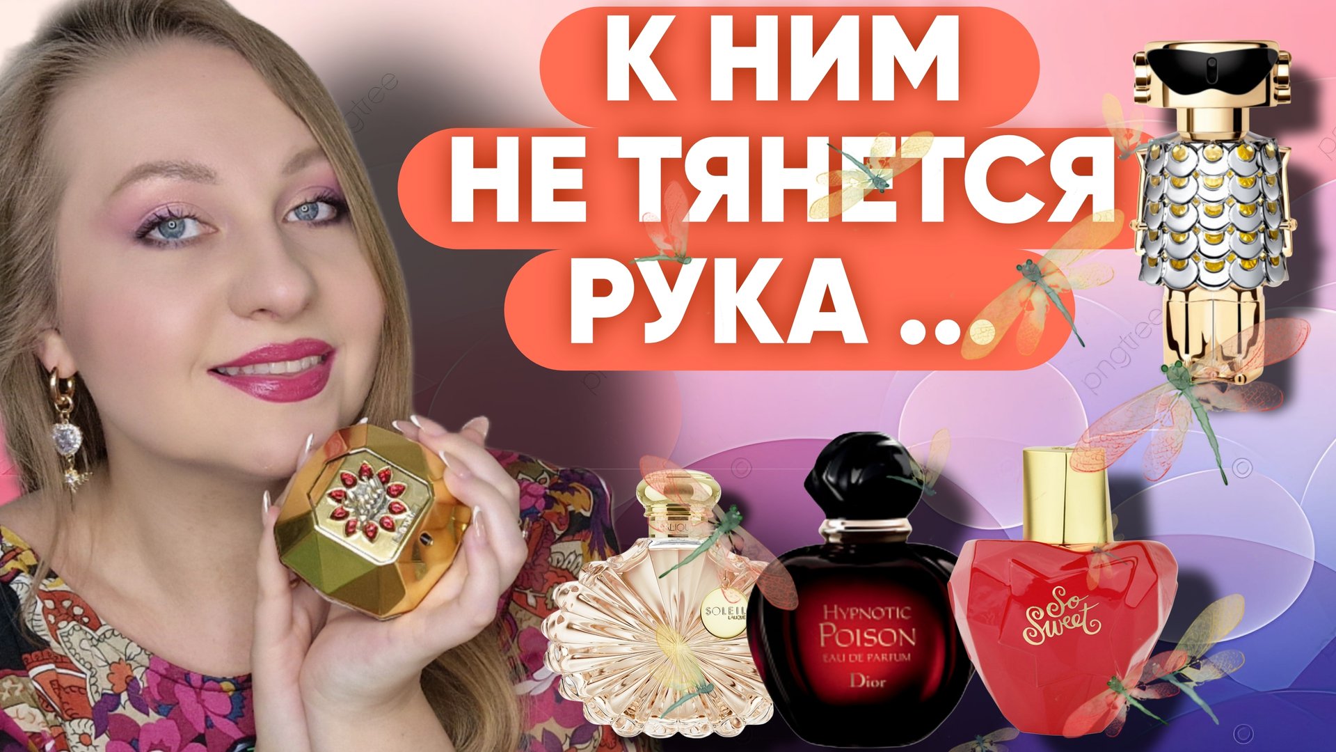 ПАРФЮМЫ КОТОРЫЕ ПЕРЕСТАЛА ИСПОЛЬЗОВАТЬ...Прошла любовь... смотреть онлайн