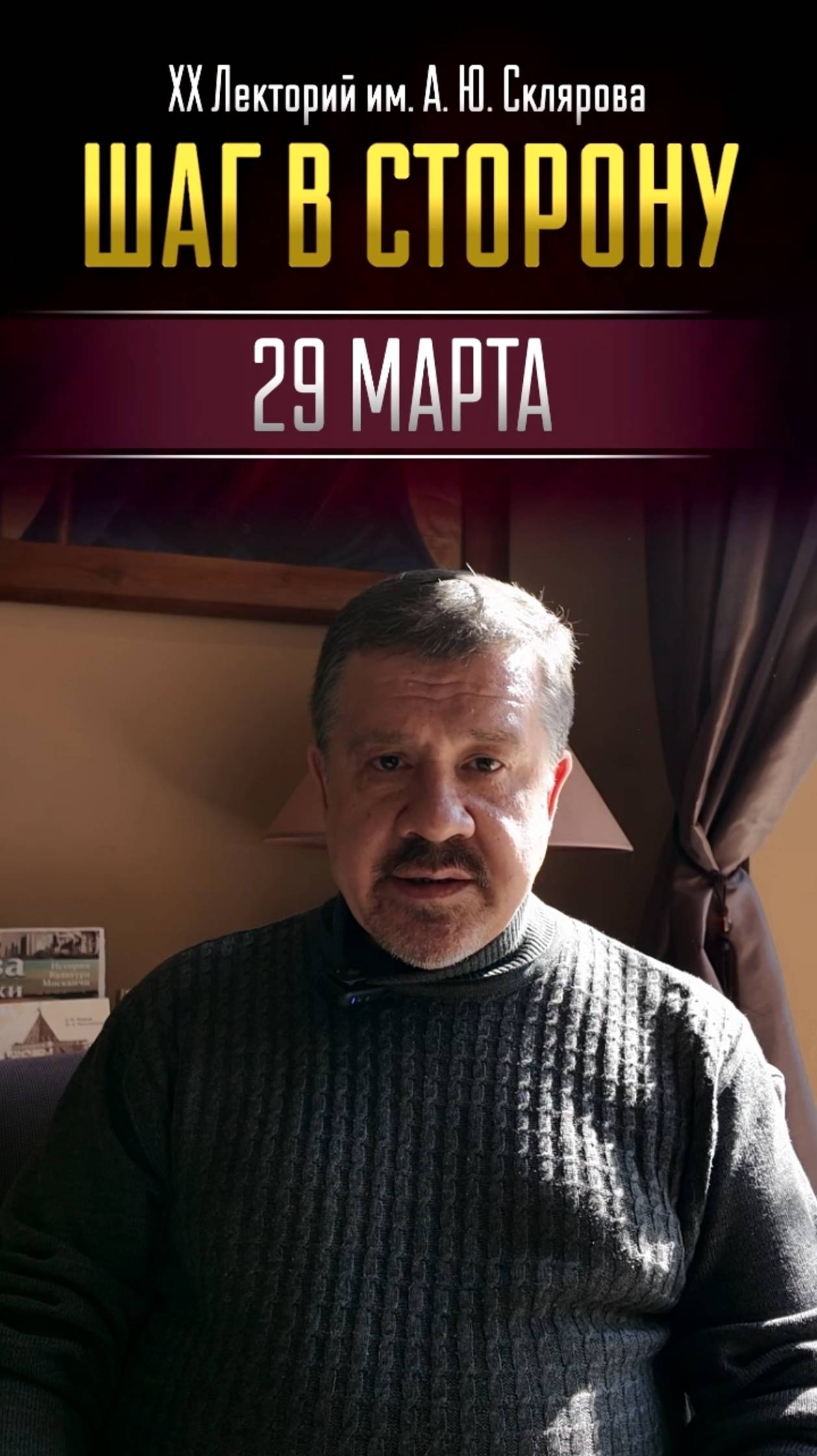 Приглашаем на XX Лекторий ЛАИ им. А. Склярова "Шаг в сторону" // Алексей Комогорцев