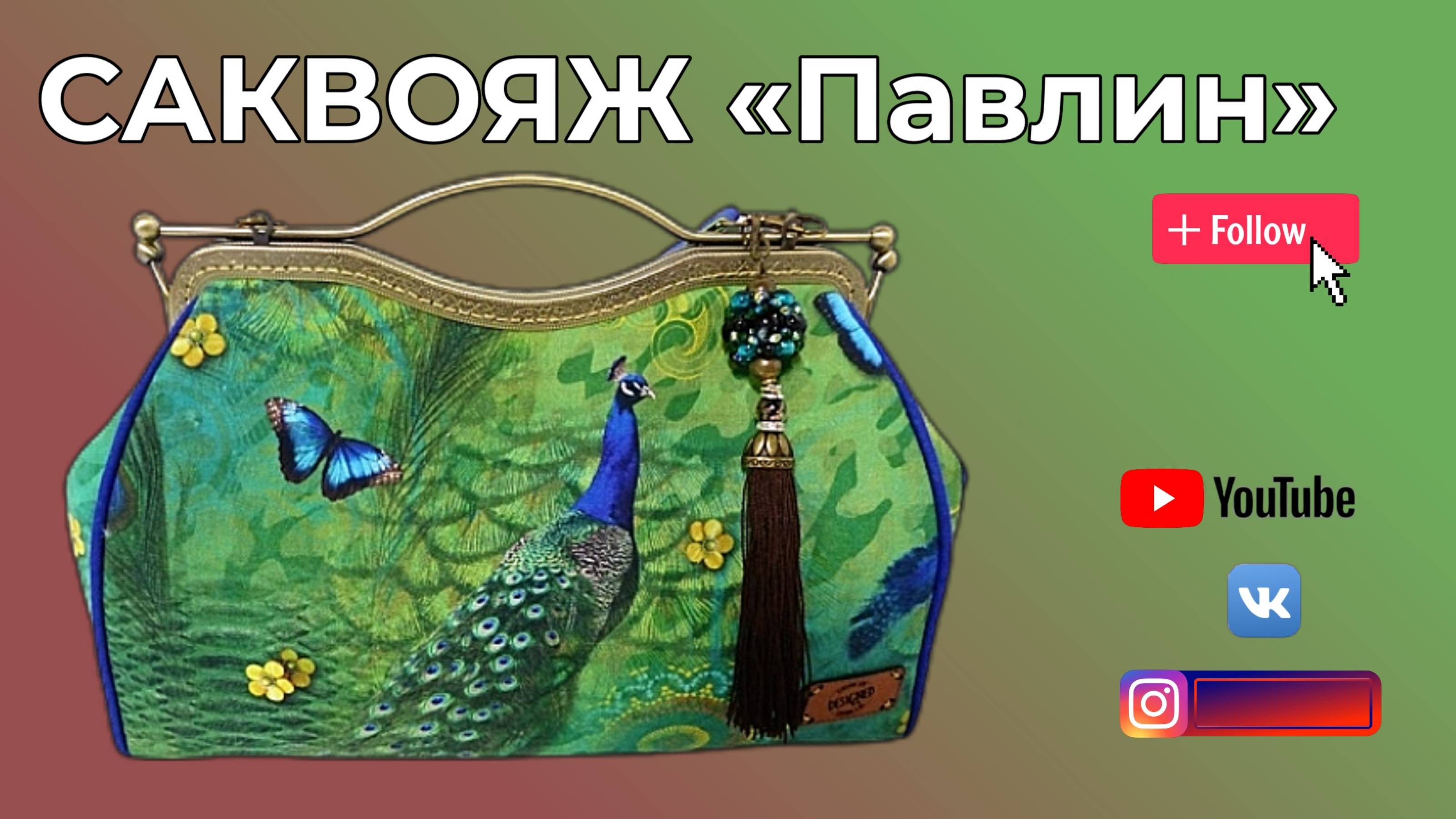 СУМКИ - саквояжи своими руками! Сумка для Карин и не только! WERBEVIDEO смотреть онлайн