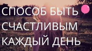 АФФИРМАЦИИ НА КАЖДЫЙ ДЕНЬ ДЛЯ МУЖЧИН И ЖЕНЩИН ✨