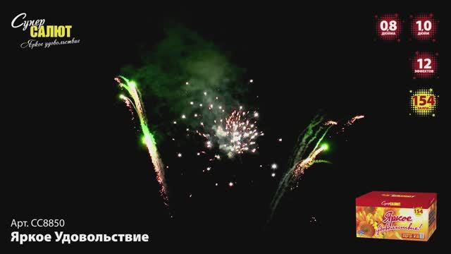 СС8850 Яркое Удовольствие смотреть онлайн