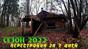 СТРОИТЕЛЬСТВО ЗЕМЛЯНКИ В ГЛУХОМ ЛЕСУ