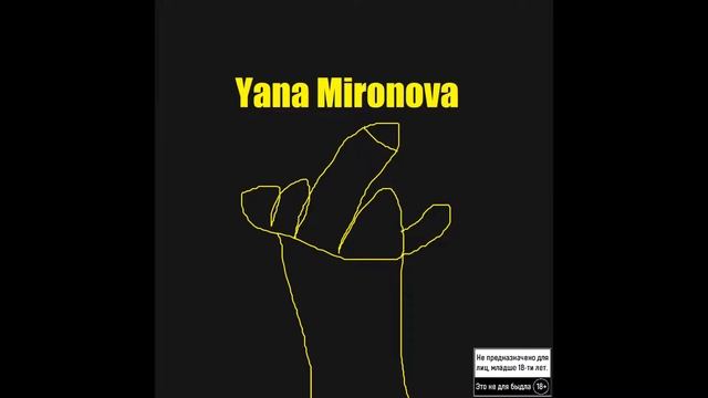 PEREPLETENO - Yana Mironova смотреть онлайн