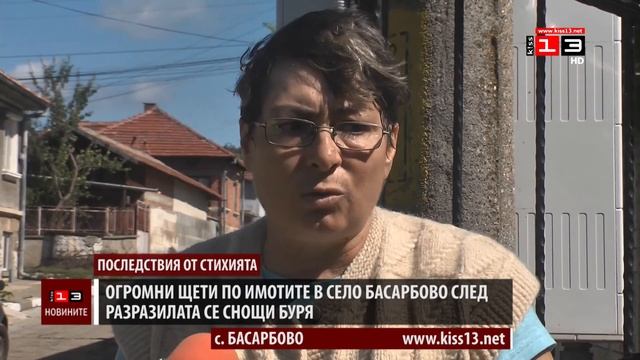 Бурята снощи "помете" Басарбово смотреть онлайн