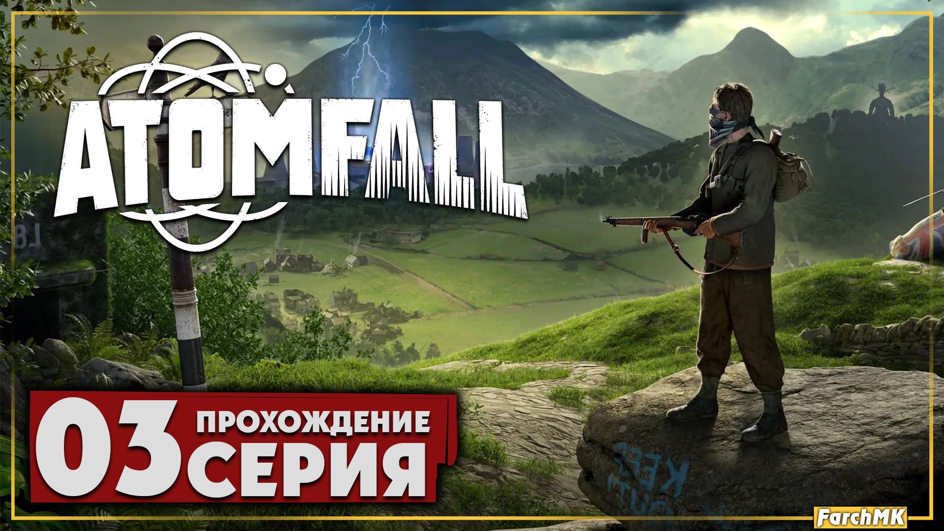 Скезермур ➤ Atomfall 🅕 Прохождение #3 | На Русском | PC