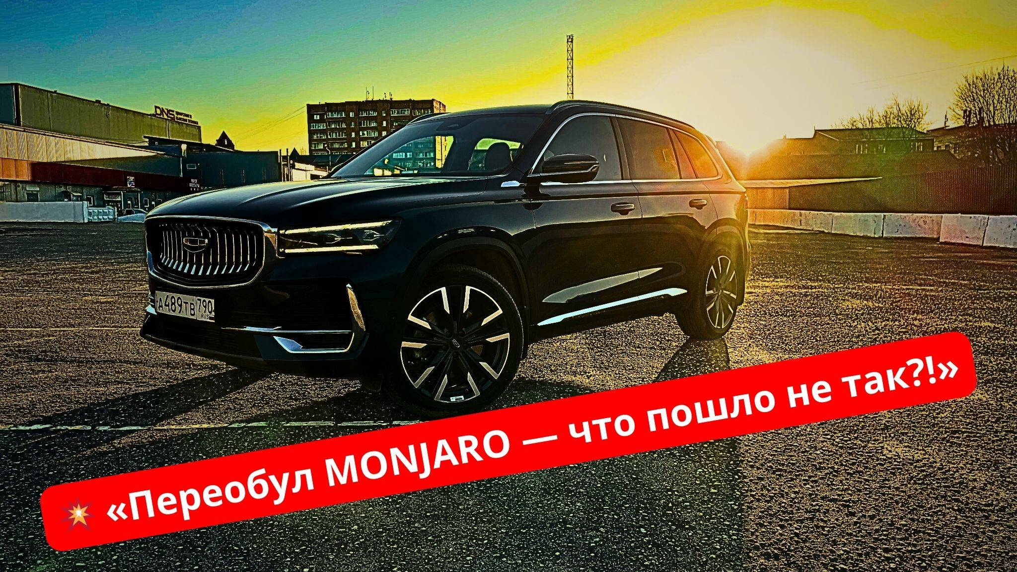 ♻️ "Обновил Monjaro: колёса, салон — теперь как новый!"