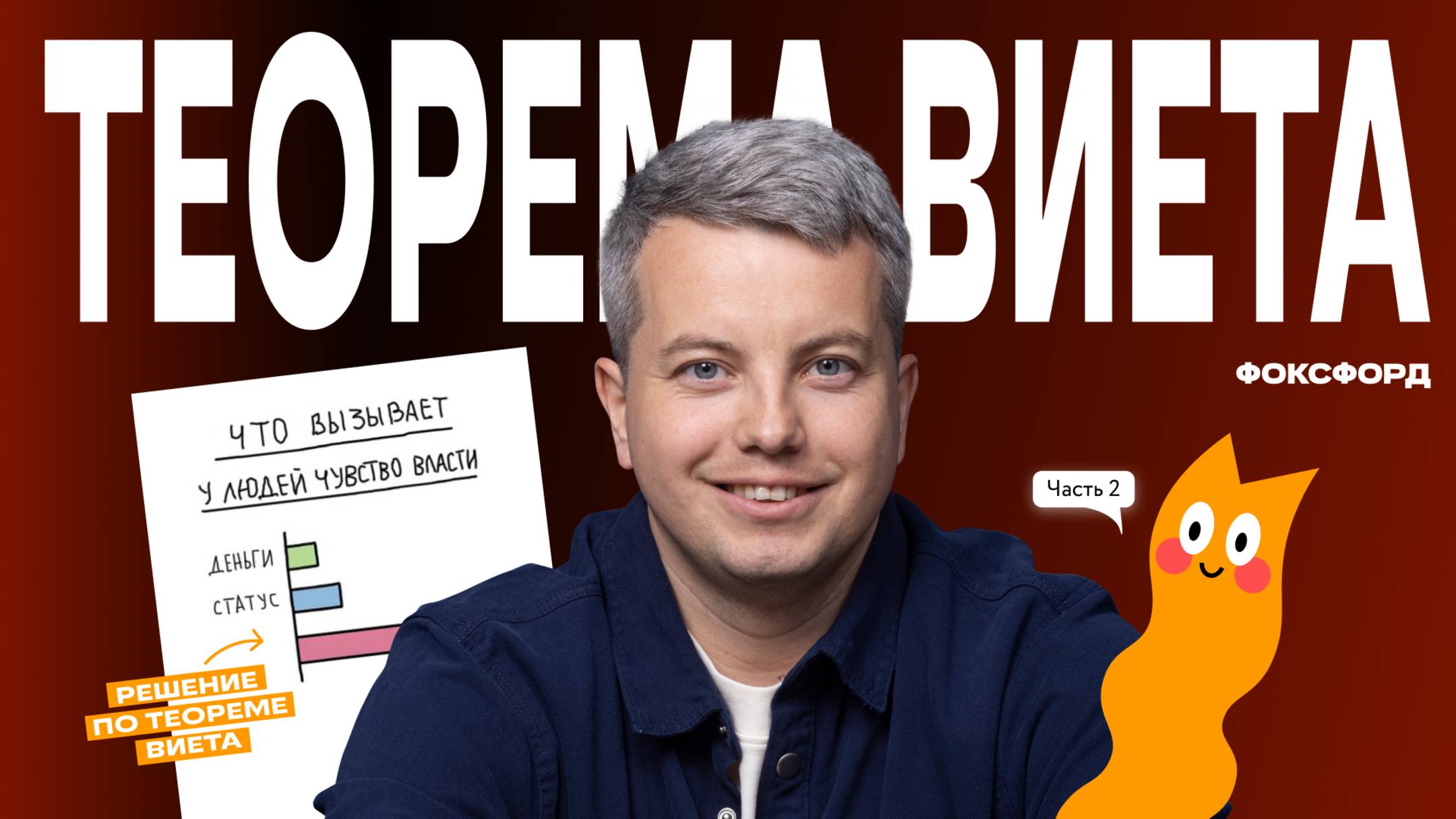 Обратная теорема Виета — разбор для 8 класса смотреть онлайн