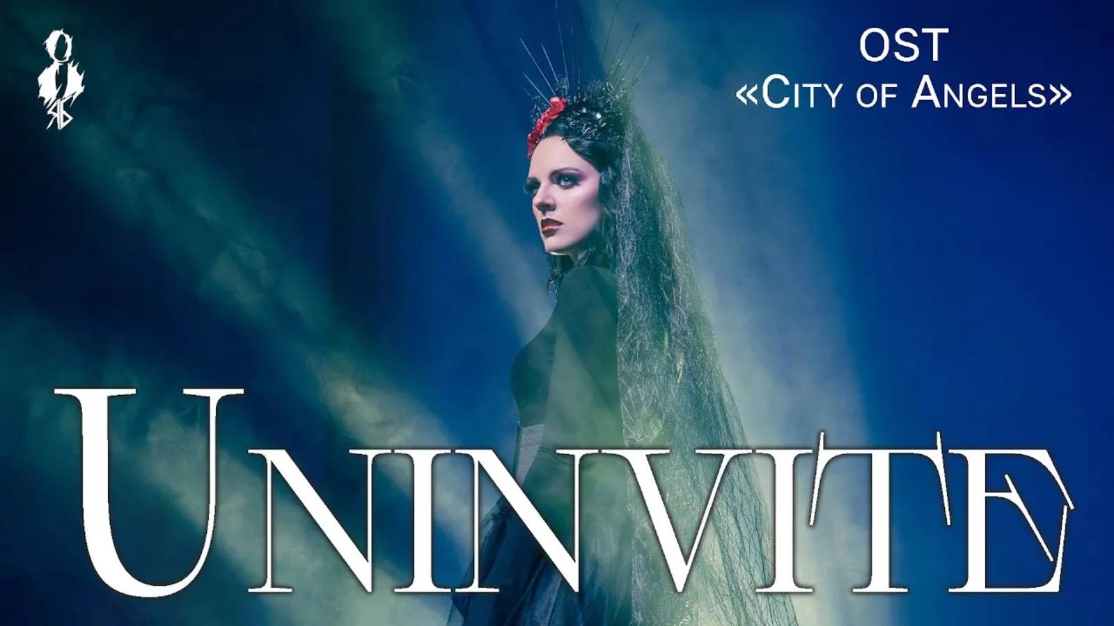 Анна Тесс - Uninvited (OST «City of Angels»)