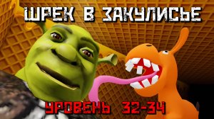 🧇 ШРЕК В ЗАКУЛИСЬЕ уровень 32-34 Роблокс|Shrek in The Backrooms level 32-34|Шрек в задней комнате