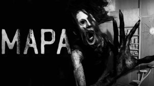 Мара. страшные истории на ночь