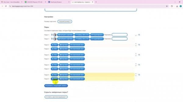 Как создать игру на сайте learningapps.org!!!