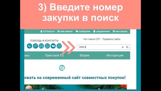 Как найти товар \ нужную закупку на сайте sp-kapusta.ru смотреть онлайн