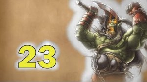 Warcraft III Reign OF Chaos ► Прохождение 23