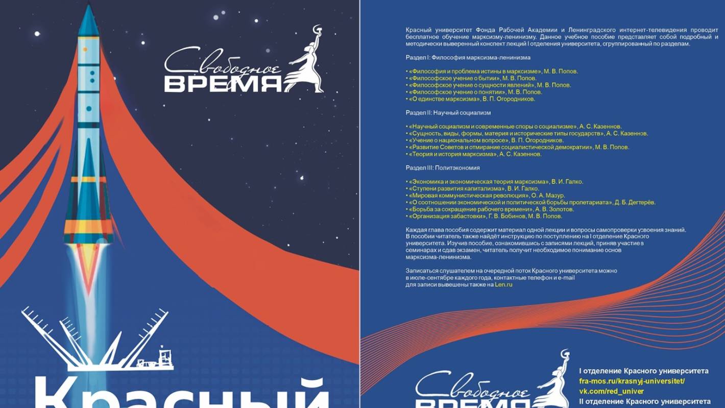 Экономическая теория марксизма. Лекция 11, часть 2. Красный Университет, конспект лекций.