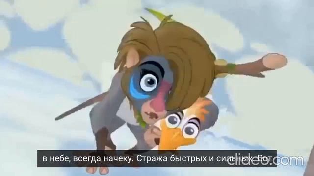 Бо Блэк - Львиная Стража идёт (русские субтитры, мультсериал The Lion Guard) смотреть онлайн