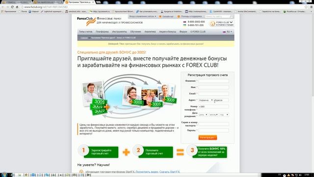 Как заработать на Форексе? Проект Fxclub смотреть онлайн
