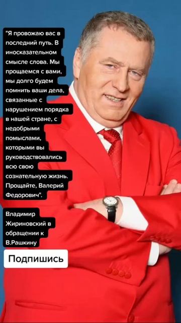 Владимир Жириновский в обращении к В.Рашкину смотреть онлайн