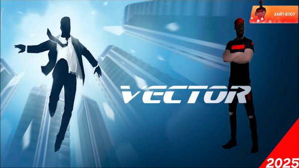 Vector: Nick Pro 2024-2025( Прохождение Хайп флоу за Ника без бустов )