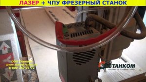 💥Лазерная насадка с диодным излучателем на ЧПУ фрезерном станке.