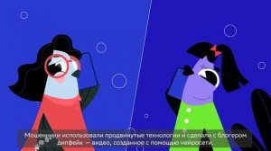 Цифровой ликбез. Мошенничество с дипфейками