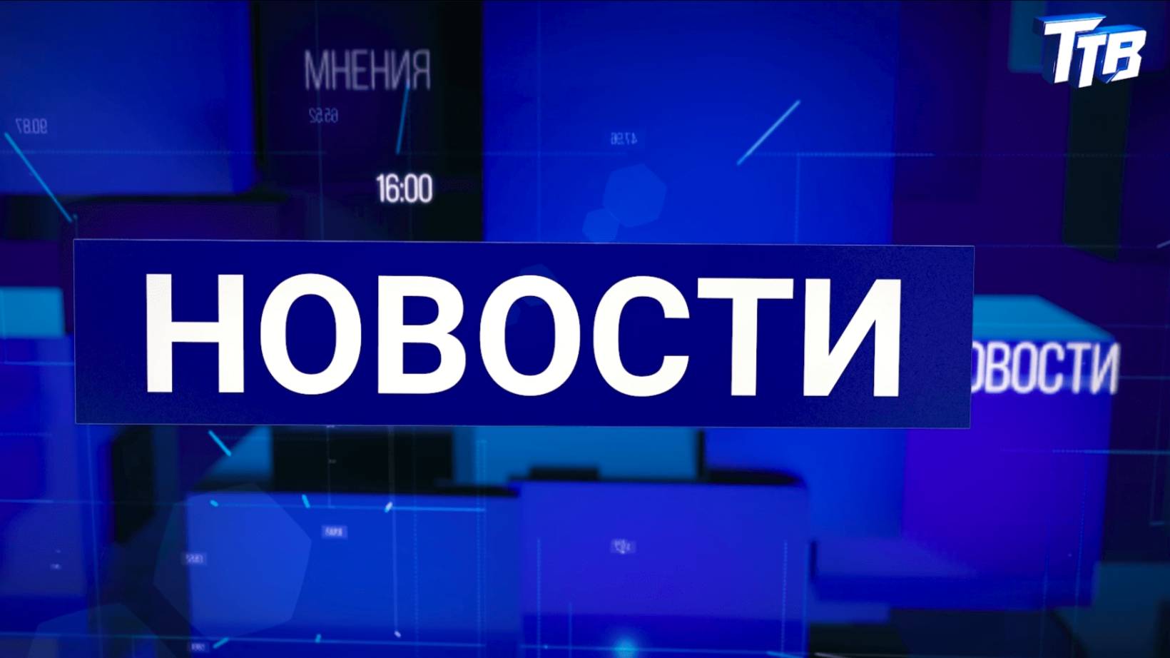 Новости от 26,03,2025 смотреть онлайн