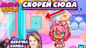 AVATAR WORLD НИКТО НЕ ЗНАЕТ ЭТИ СЕКРЕТЫ  МИР АВАТАР ИГРА ЛЭНД