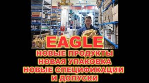 МАСЛА EAGLE - НОВЫЕ ПРОДУКТЫ. НОВАЯ УПАКОВКА. НОВЫЕ СПЕЦИФИКАЦИИ И ДОПУСКИ. #eagle #anton_mygt