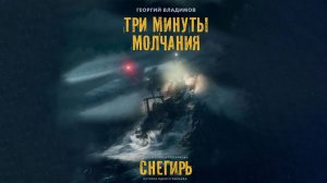 Снегирь | Русский трейлер | Фильм 2023