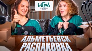 Игра в города. Альметьевск: распаковка по-московски.